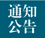 隆林各族自治县中医医院散用灌注泵、多功能激光光电平台治疗仪成交结果公告及低 频神经肌肉治疗仪流标公告